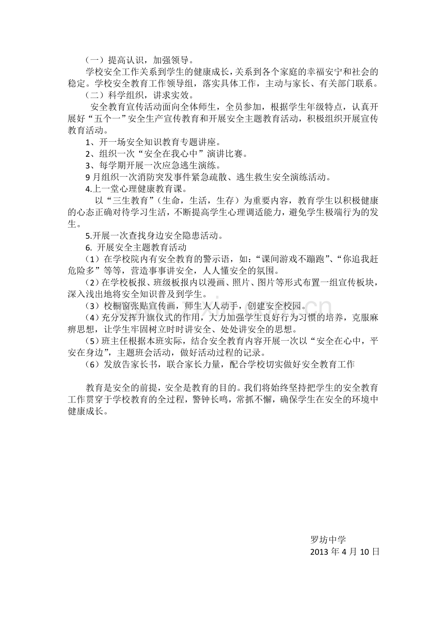 中学2013年安全生产宣传教育实施方案..doc_第2页