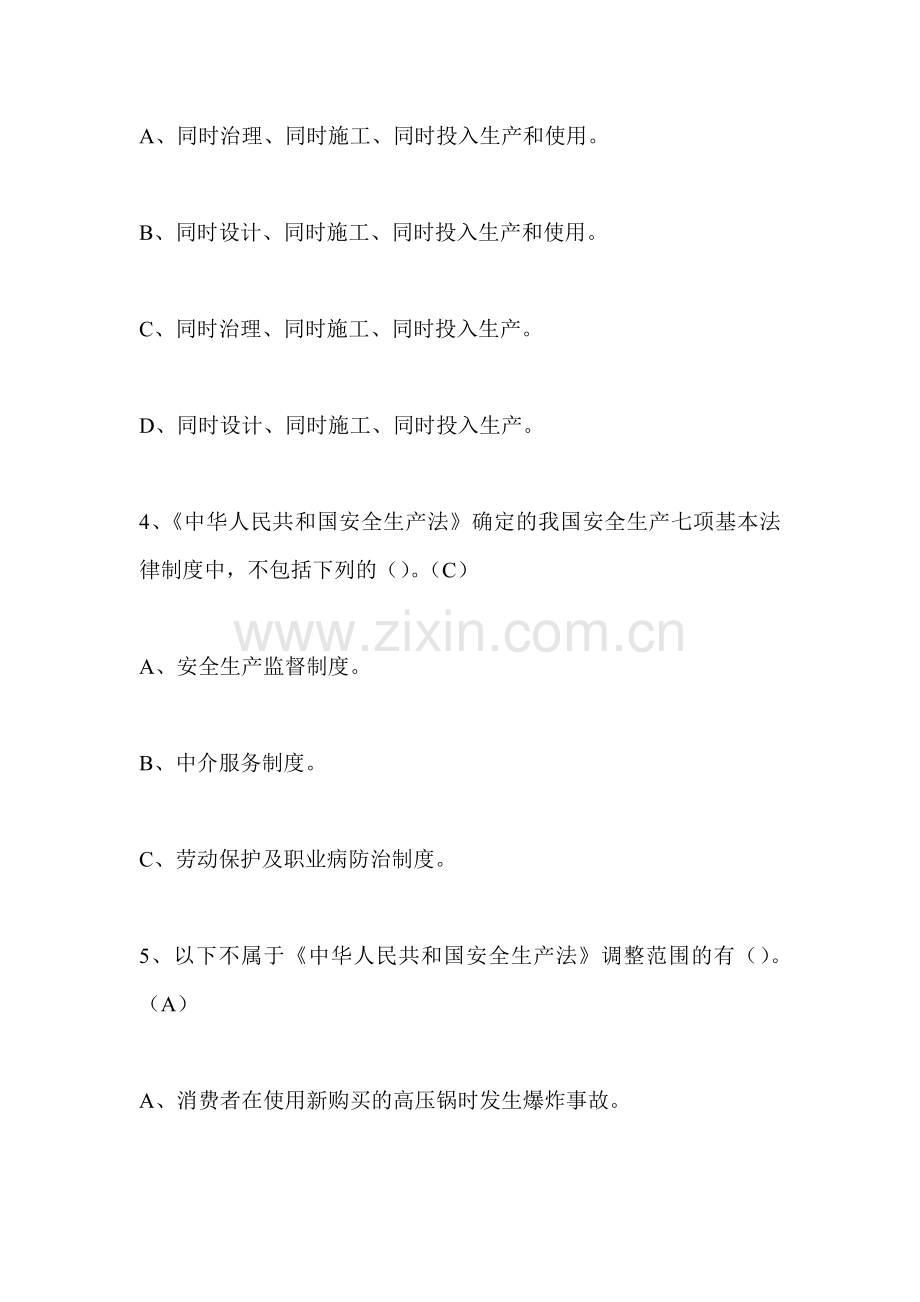 《边学边练》安全生产法律法规复习提纲(中石化).doc_第2页