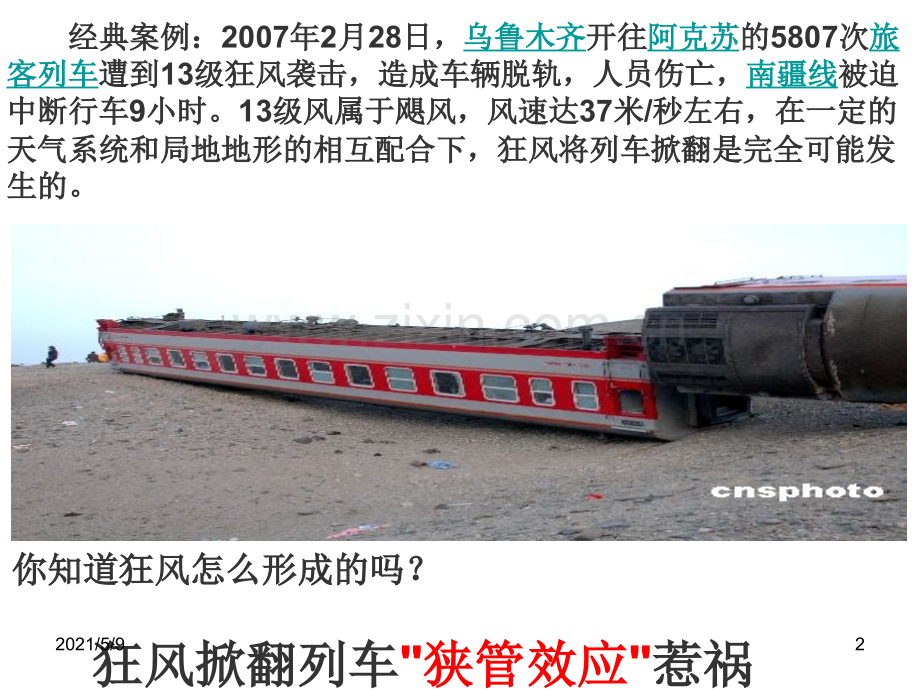 说“地”讲“理”——等你来(狭管效应).ppt_第2页