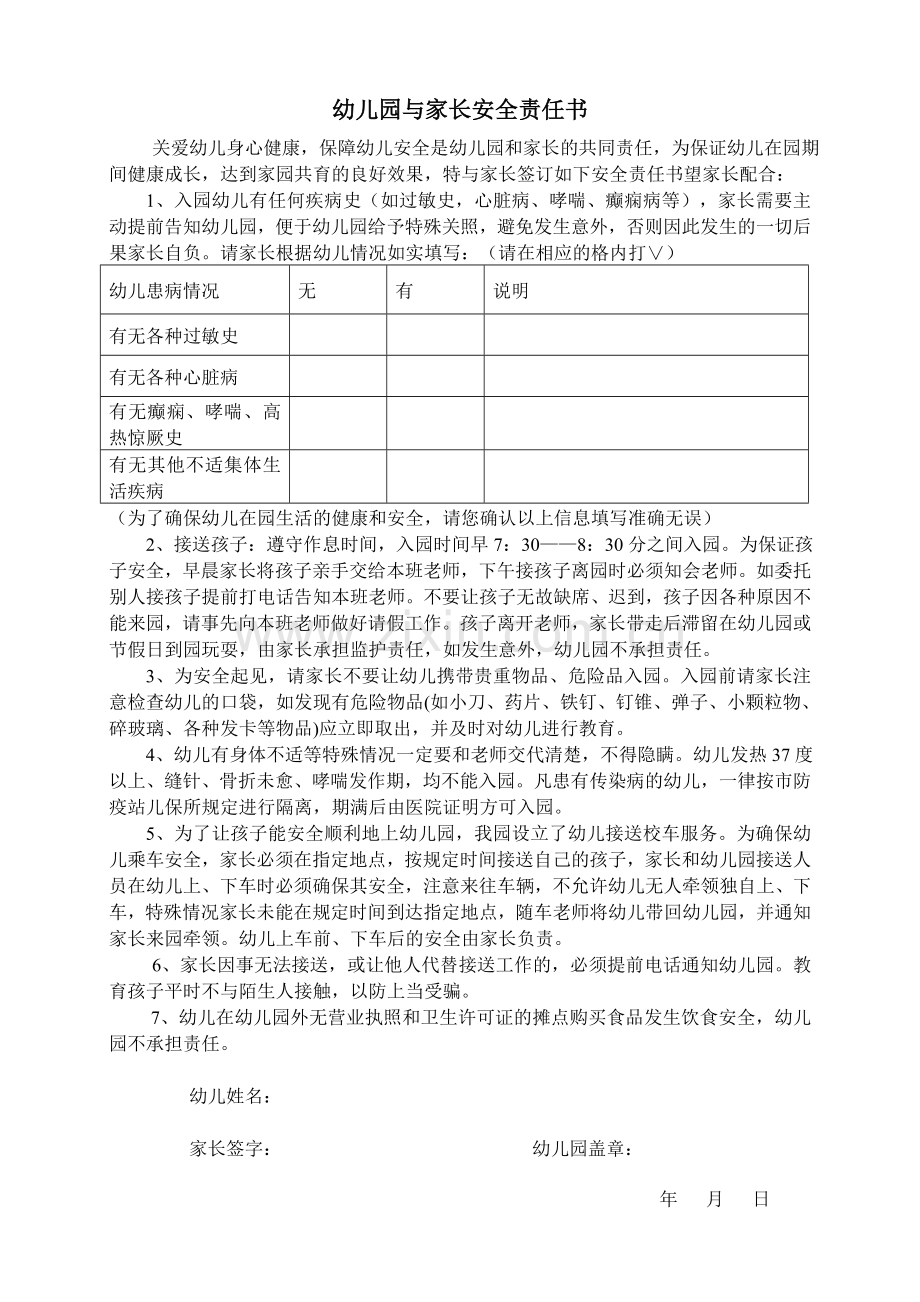 幼儿园与家长安全责任书.doc_第1页