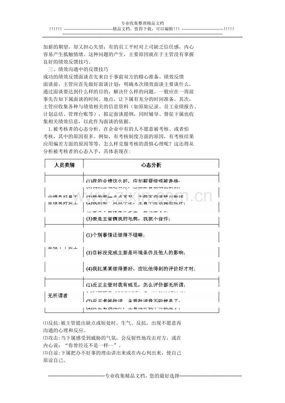 绩效沟通中的反馈技巧.doc_第2页