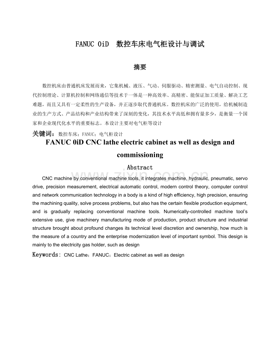数控车床电气柜设计与调试说明书.docx_第1页