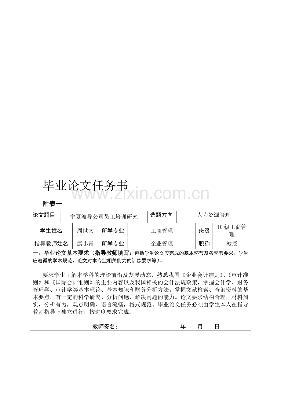 2010周世文二学位毕业论文任务书已阅.doc_第1页