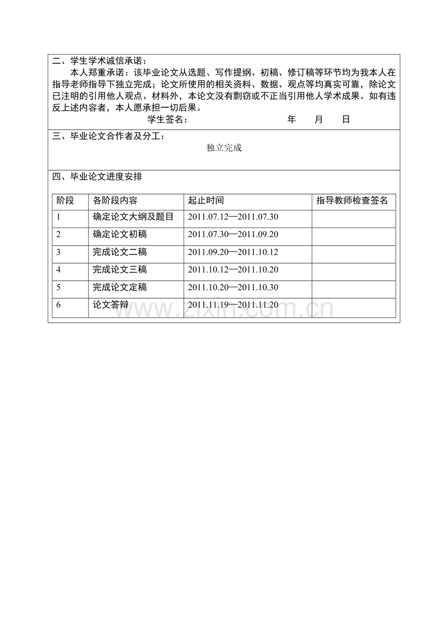 2010周世文二学位毕业论文任务书已阅.doc_第2页