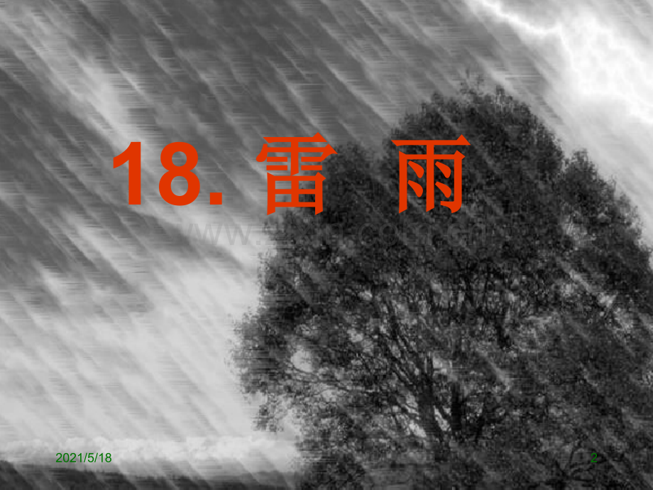 18雷雨公开课.ppt_第2页