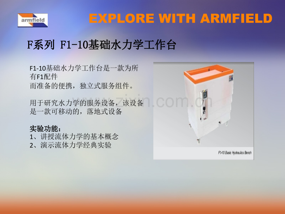 Armfield流体力学实训设备.pptx_第2页