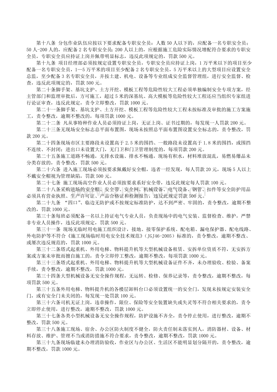 中建六局安全生产管理奖罚规定.doc_第2页