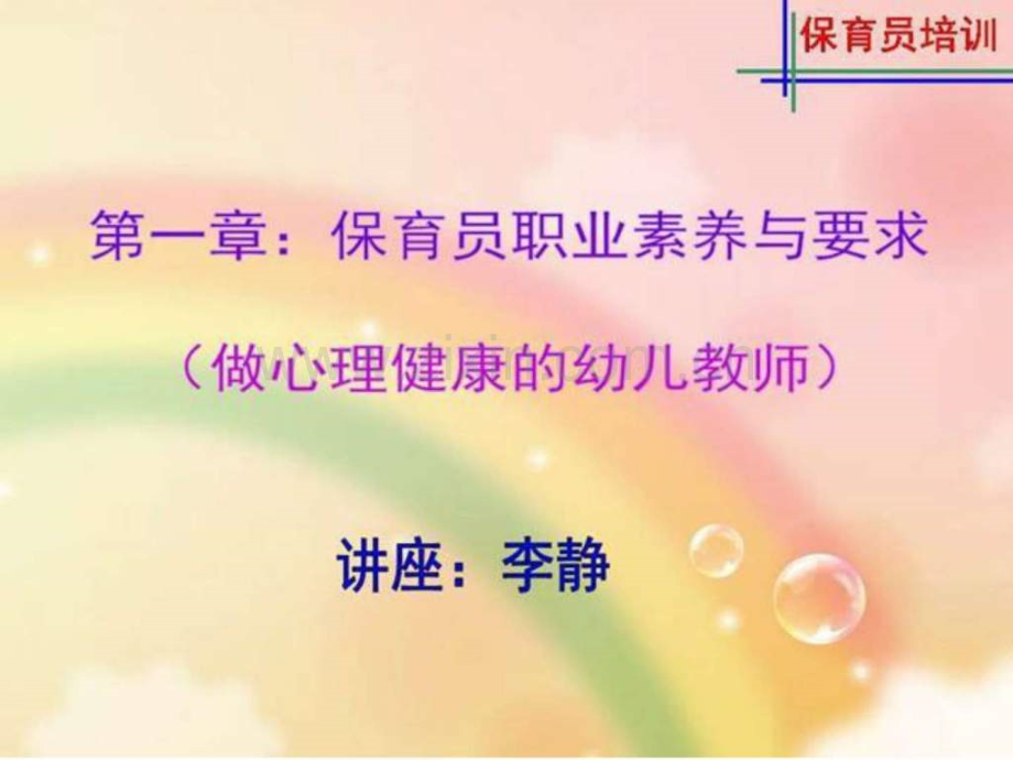 工考培训保育员技师.pptx_第1页