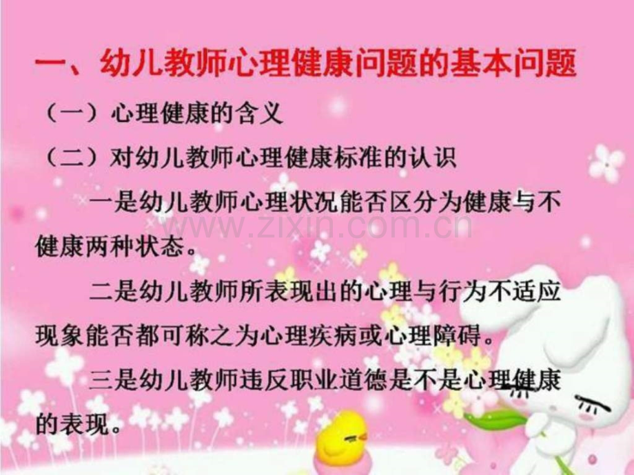 工考培训保育员技师.pptx_第2页