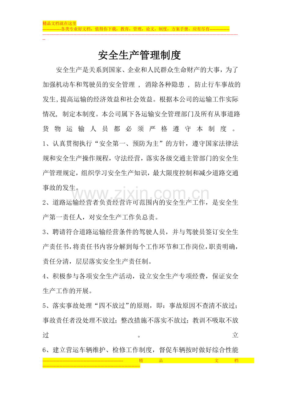 汽车租赁公司安全管理制度.doc_第1页