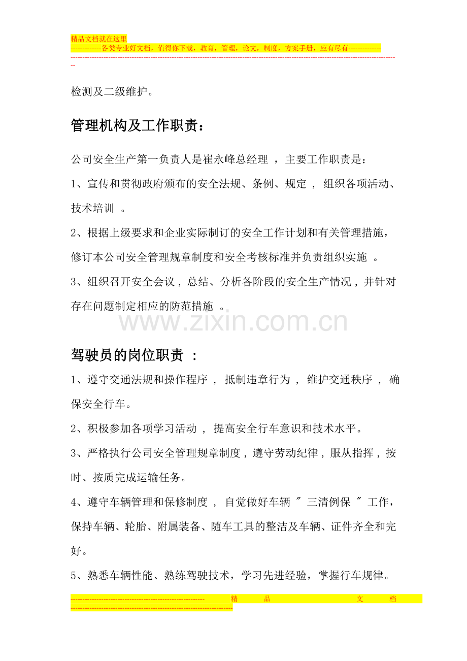 汽车租赁公司安全管理制度.doc_第2页