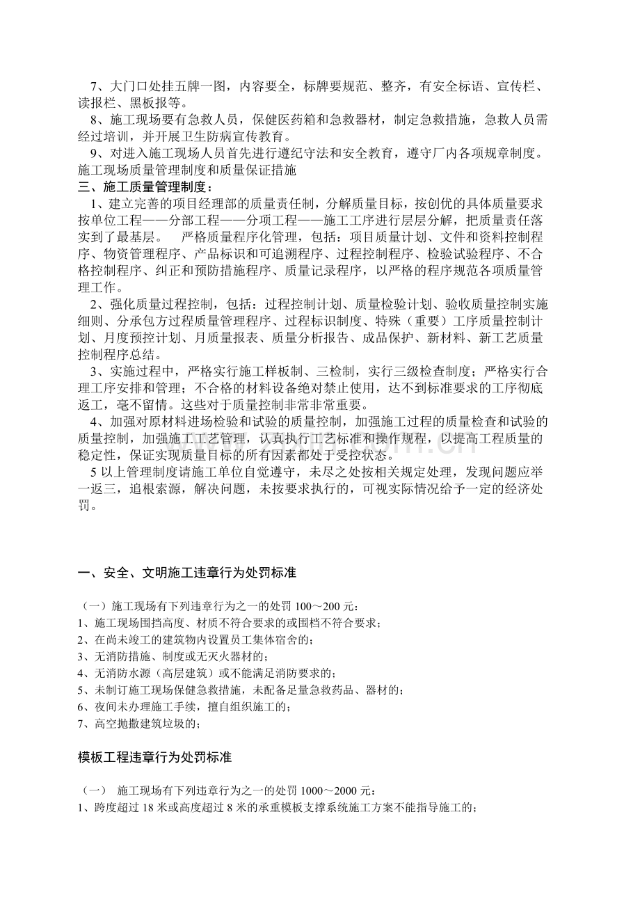 安全施工文明生产管理制度1.doc_第2页