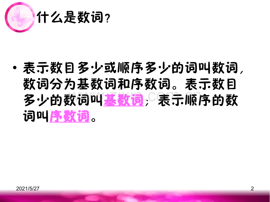 基数词和序数词用法.ppt_第2页