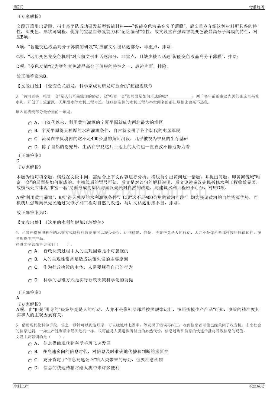 2024年福建福州榕发物业发展有限公司招聘笔试冲刺题（带答案解析）.pdf_第2页