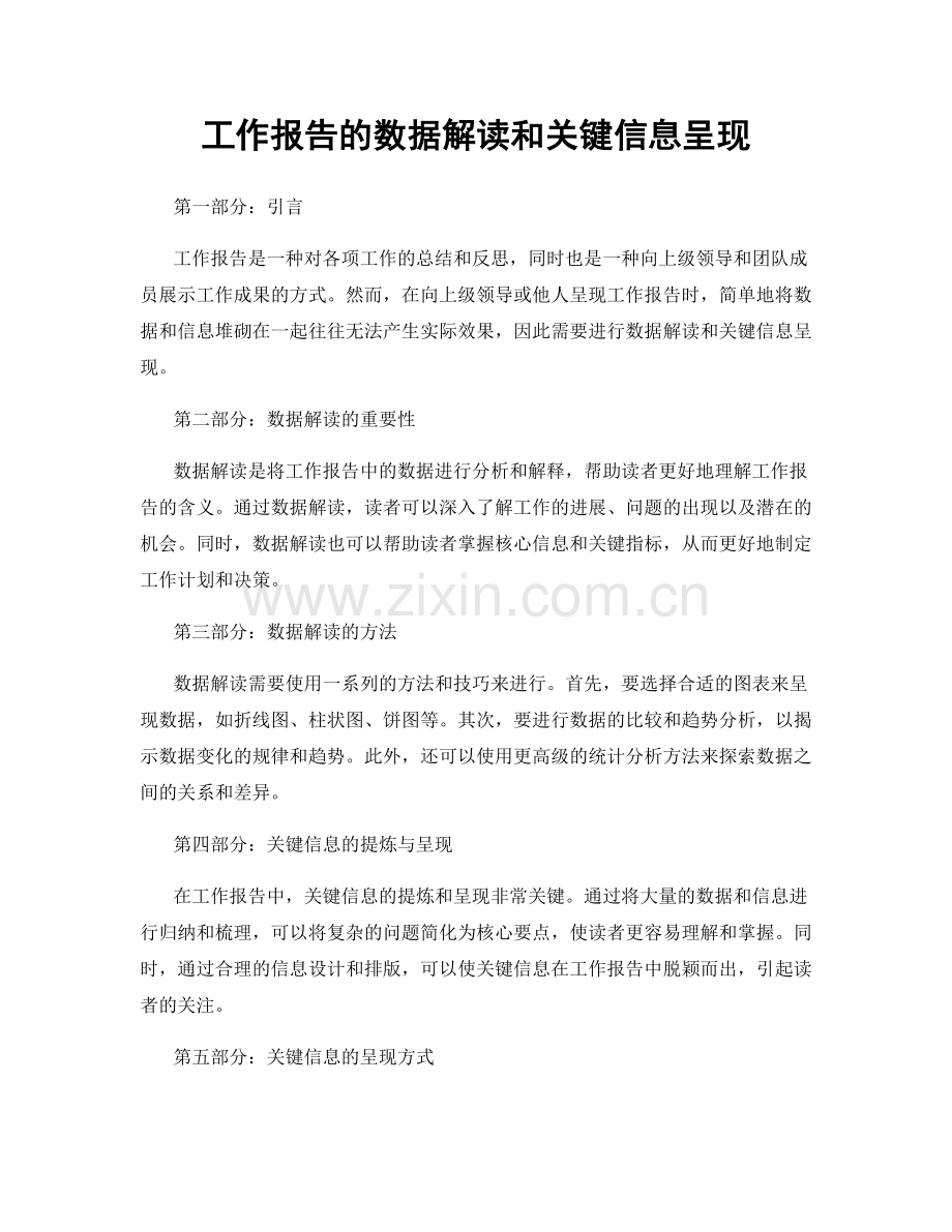 工作报告的数据解读和关键信息呈现.docx_第1页