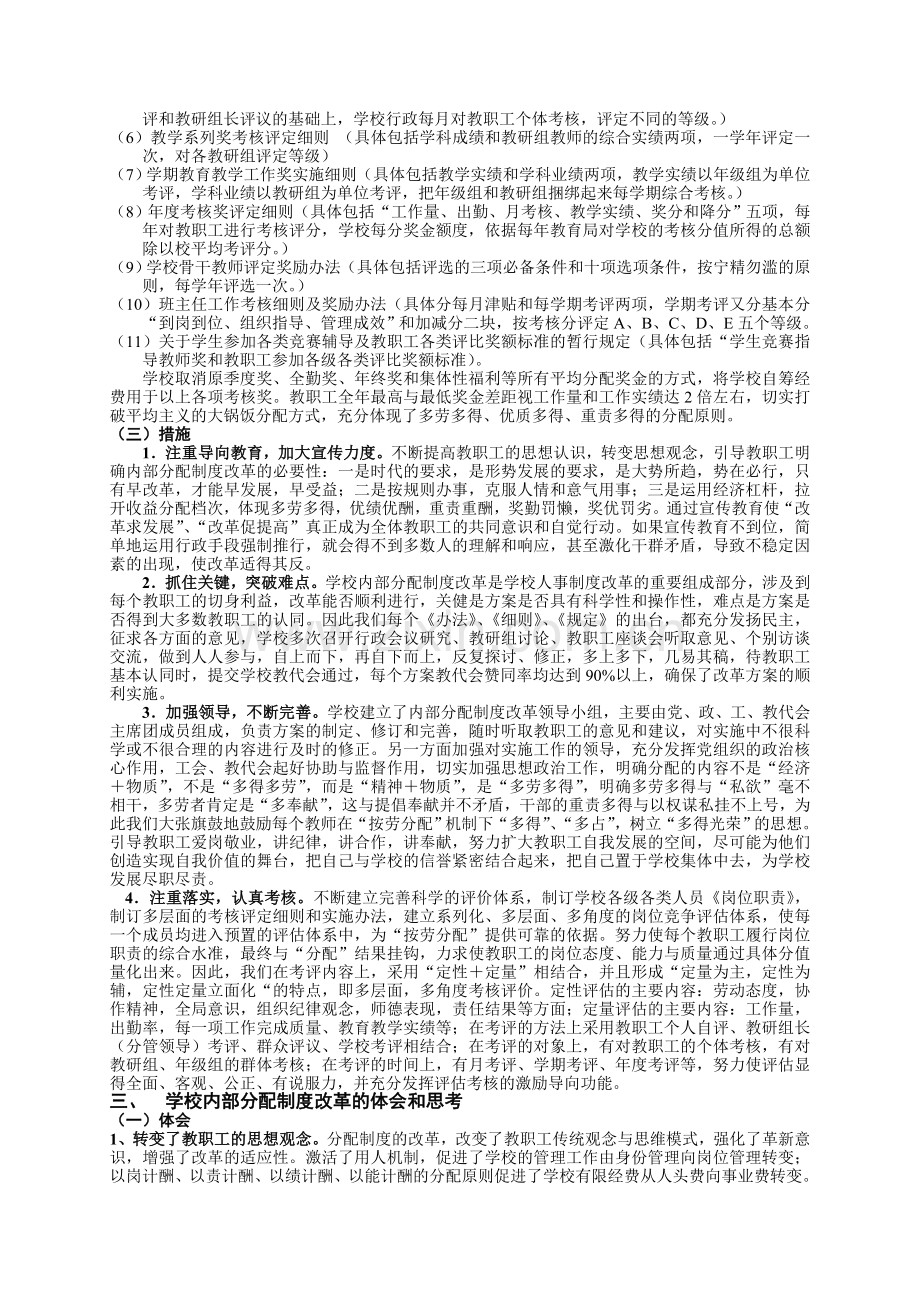 学校内部分配制度改革的实践与思考.doc_第2页