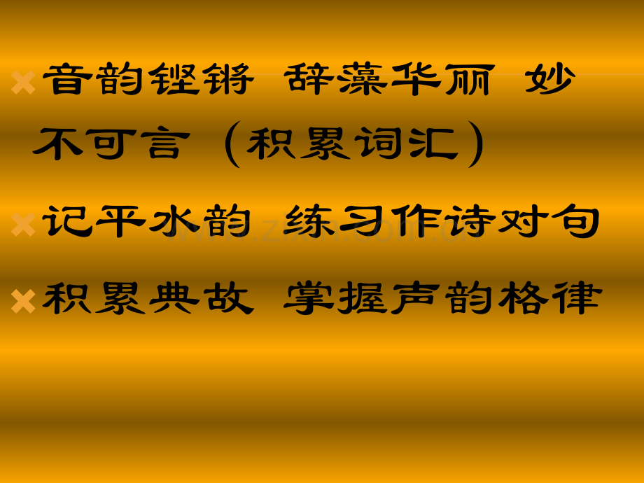 声律启蒙二萧.pptx_第2页