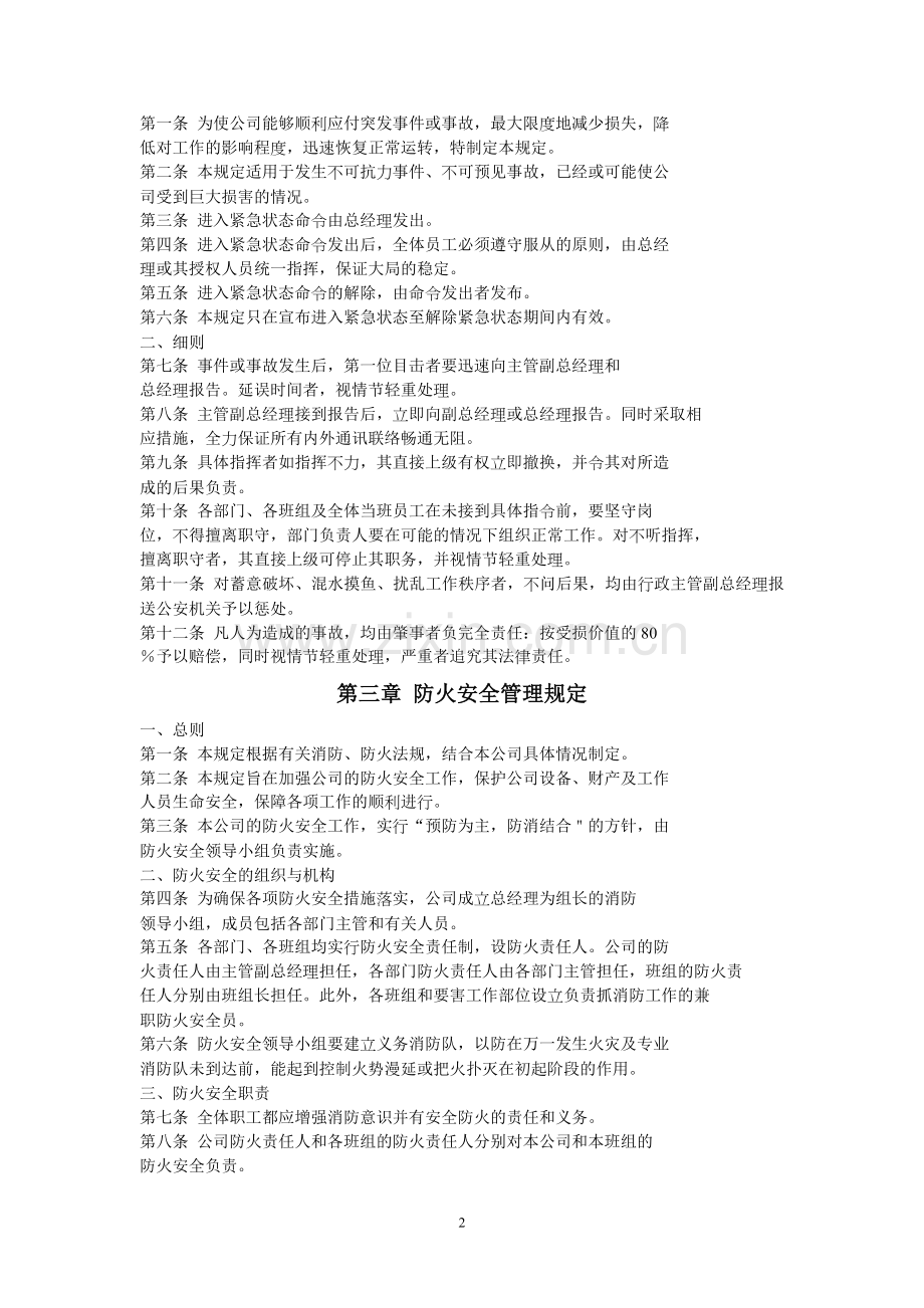 安全生产管理制度(原始).doc_第2页