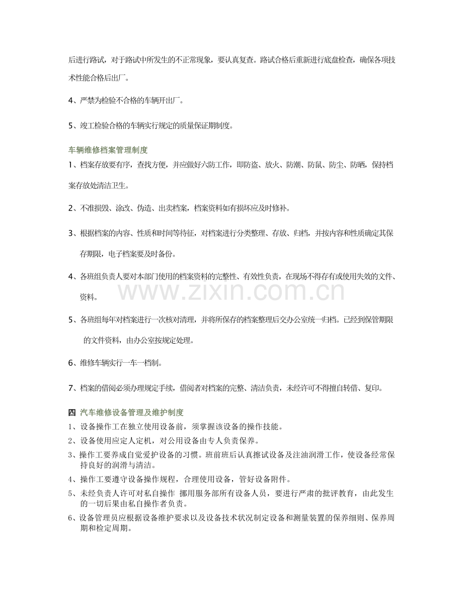 汽车服务部安全生产制度.doc_第2页