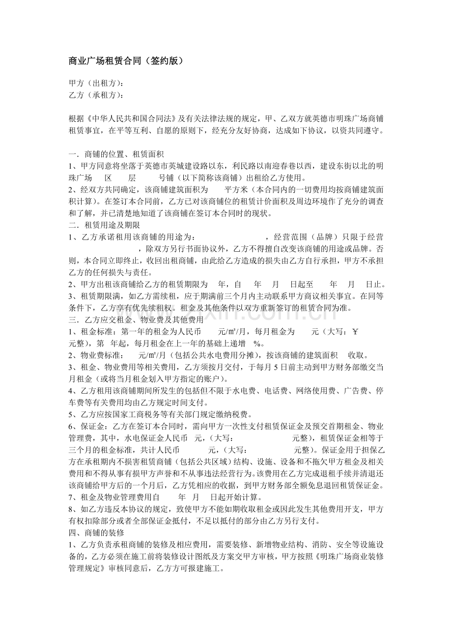 合同模板商业地产租赁.doc_第1页