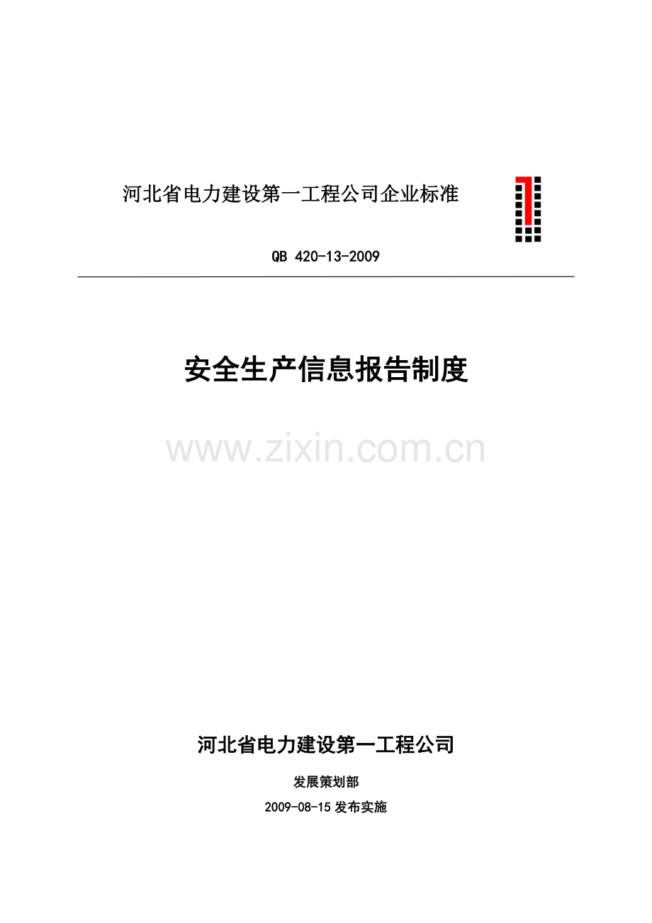 安全生产信息报告制度.doc_第2页