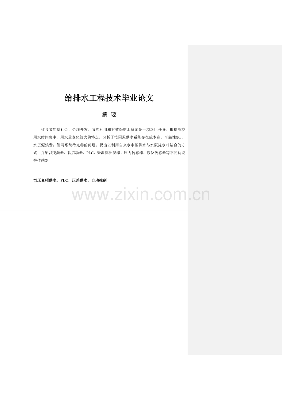 给排水工程技术.docx_第1页