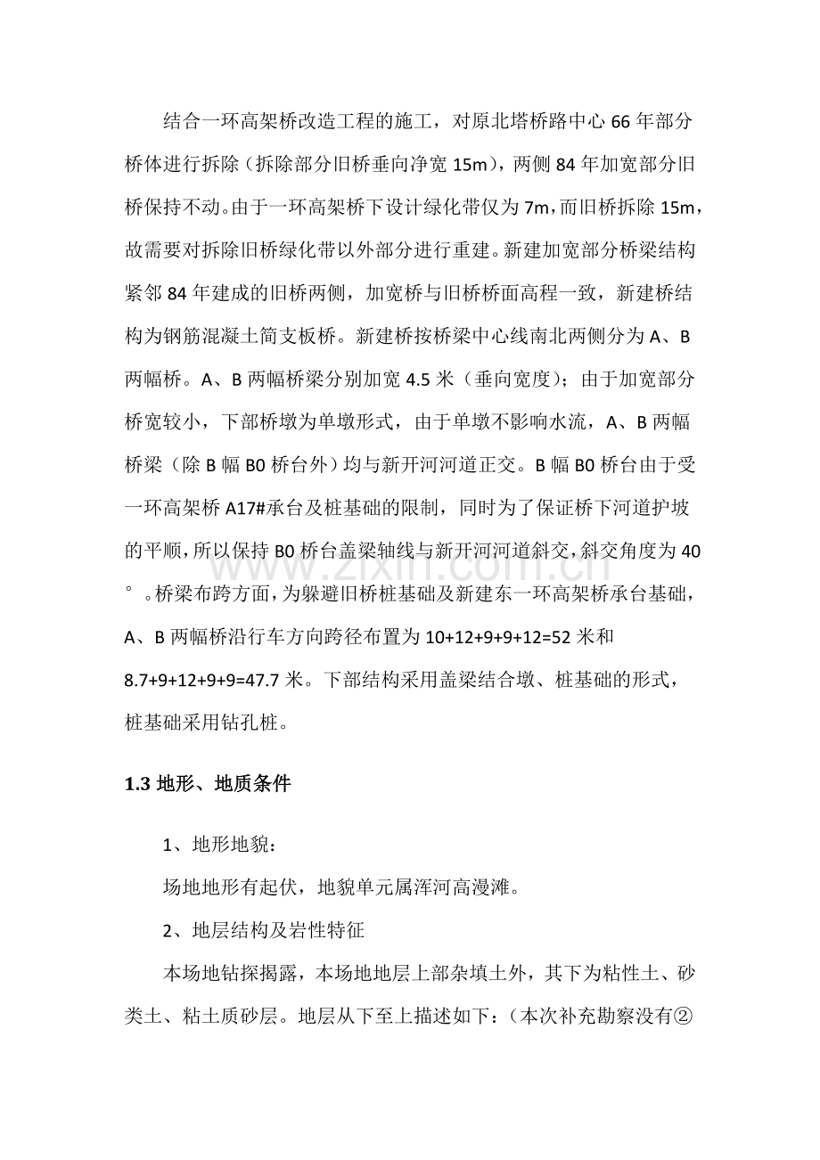 北塔桥改造工程施工方案修改.docx_第2页