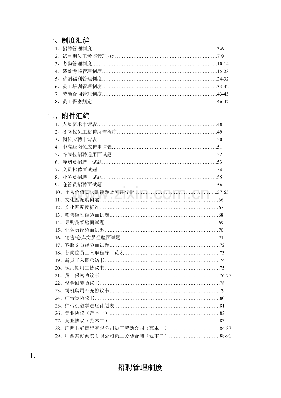 人资制度附件汇编.doc_第2页