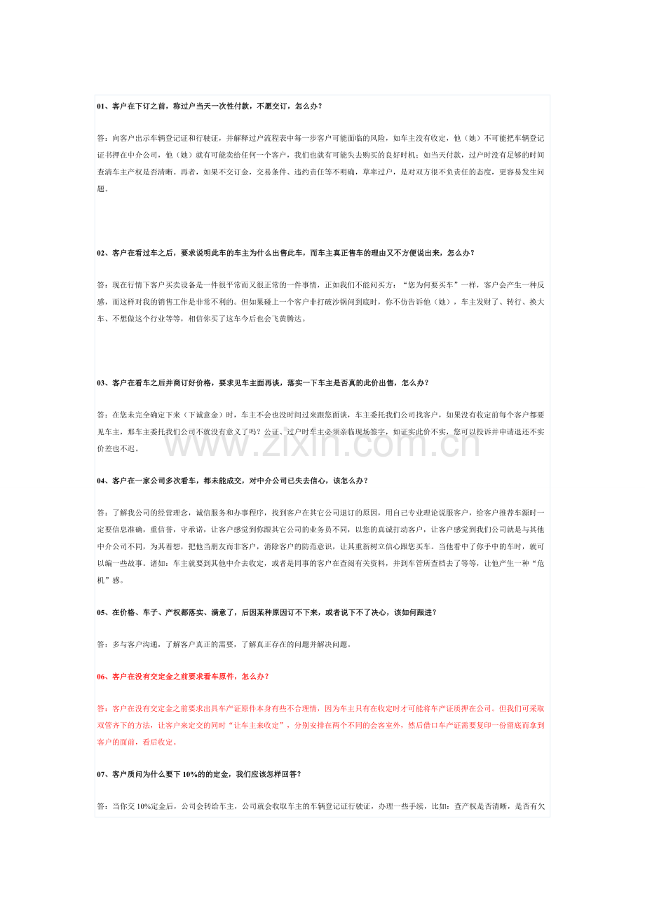 二手设备销售话术.doc_第1页