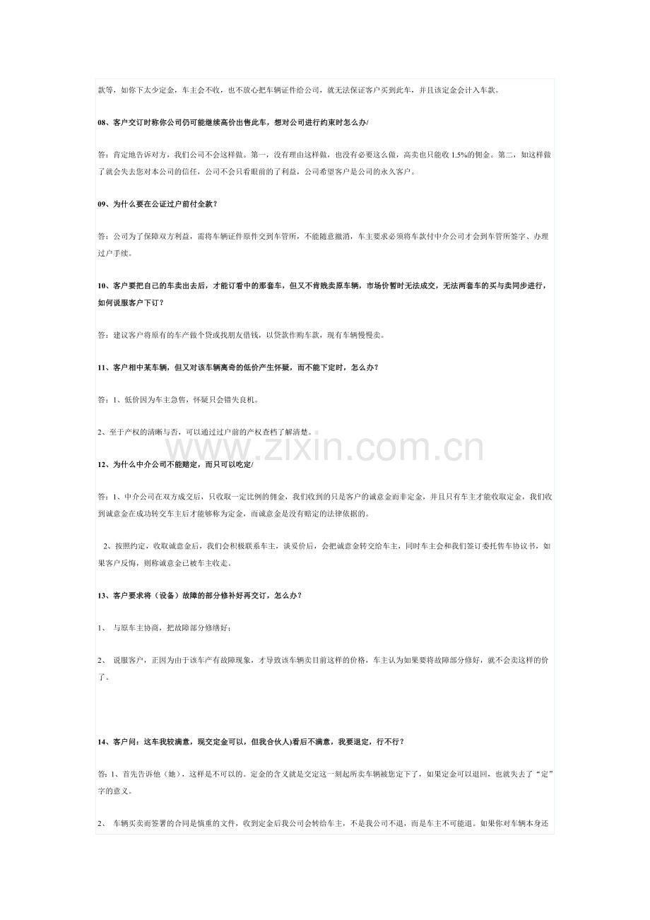 二手设备销售话术.doc_第2页