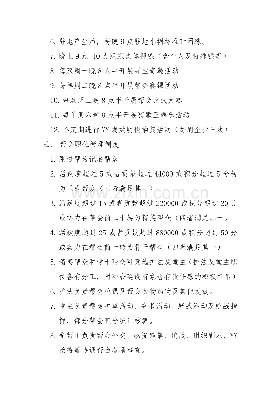 九阴真经新势力帮会管理制度.doc_第2页