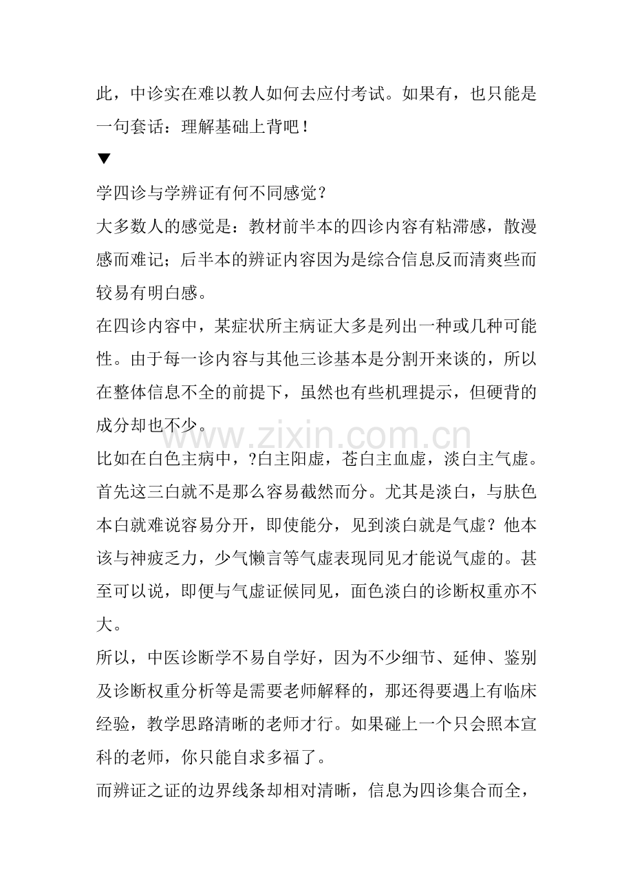 如何学习诊断学？潘毅.doc_第2页