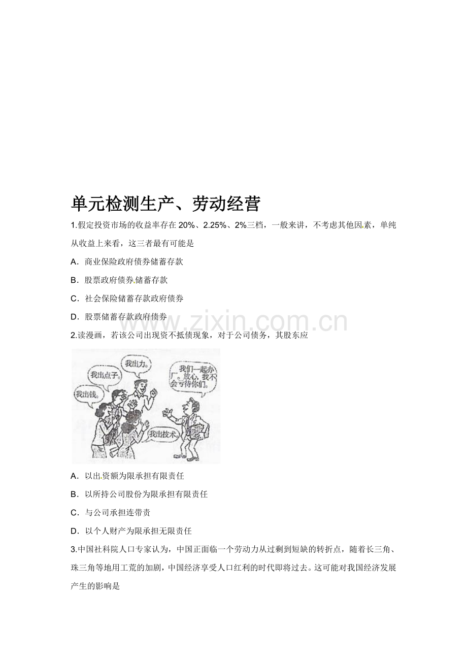 单元检测生产.doc_第1页