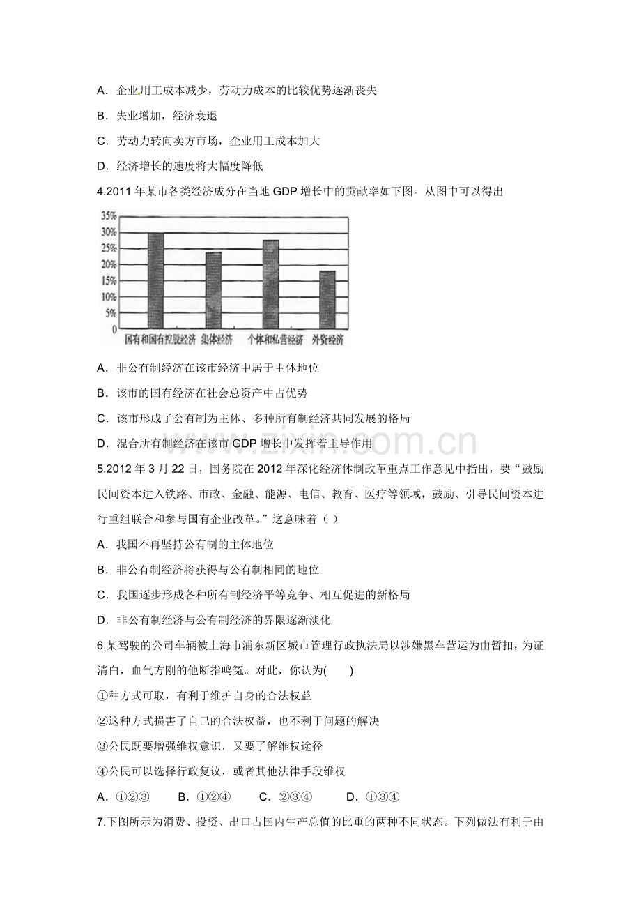 单元检测生产.doc_第2页