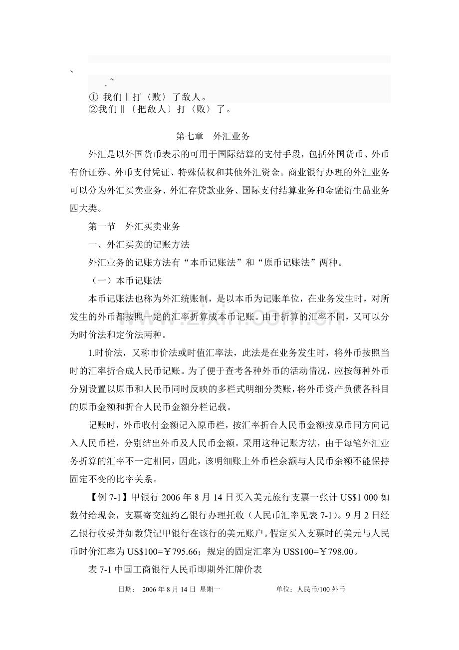 bxnwico商业银行财务会计外汇业务.doc_第1页