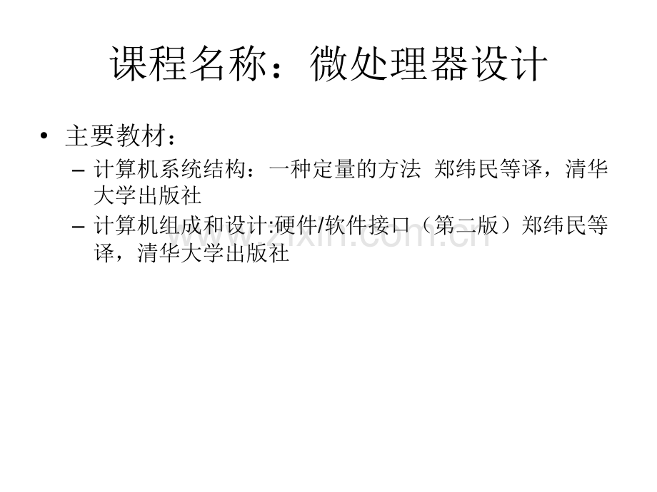 微处理器设计概述.pptx_第2页