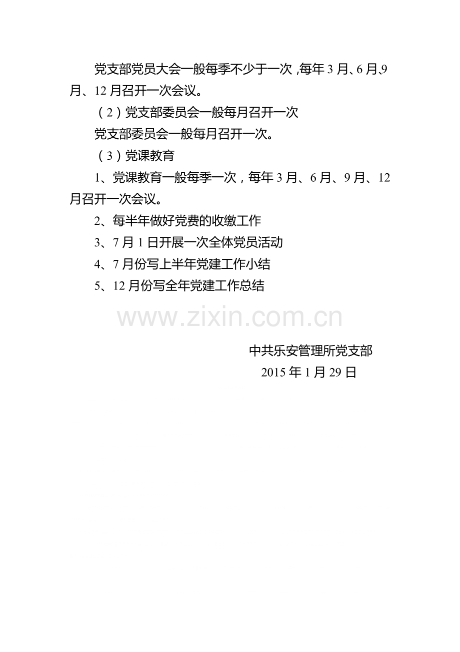 2015年党支部年度工作计划.doc_第2页