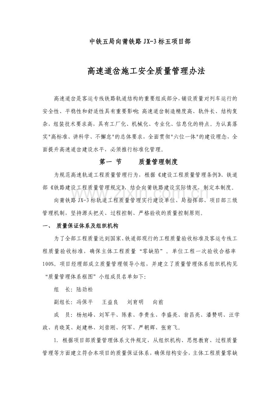 高速道岔施工安全质量管理办法..doc_第2页