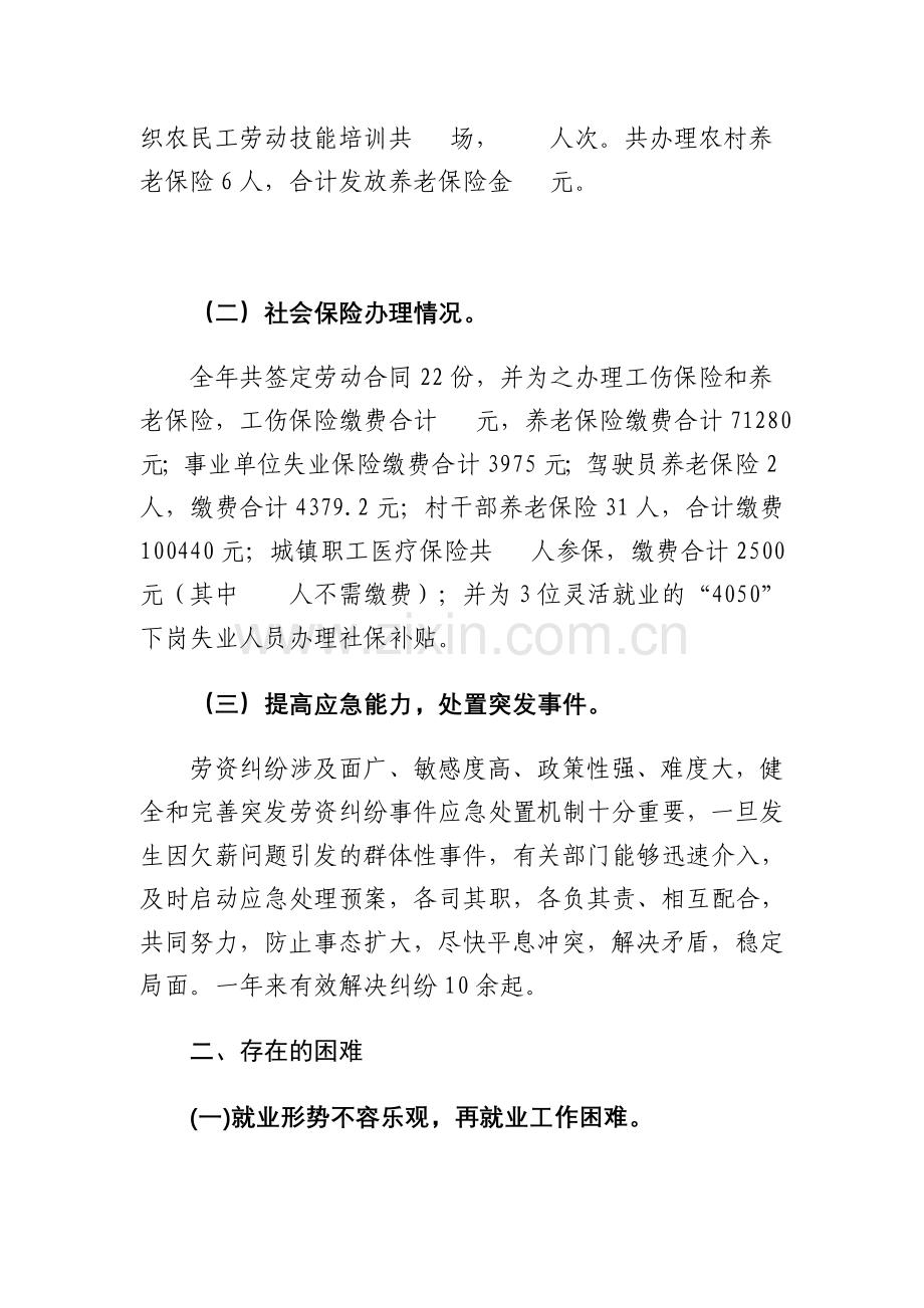 乡镇劳保所全年工作总结.doc_第2页