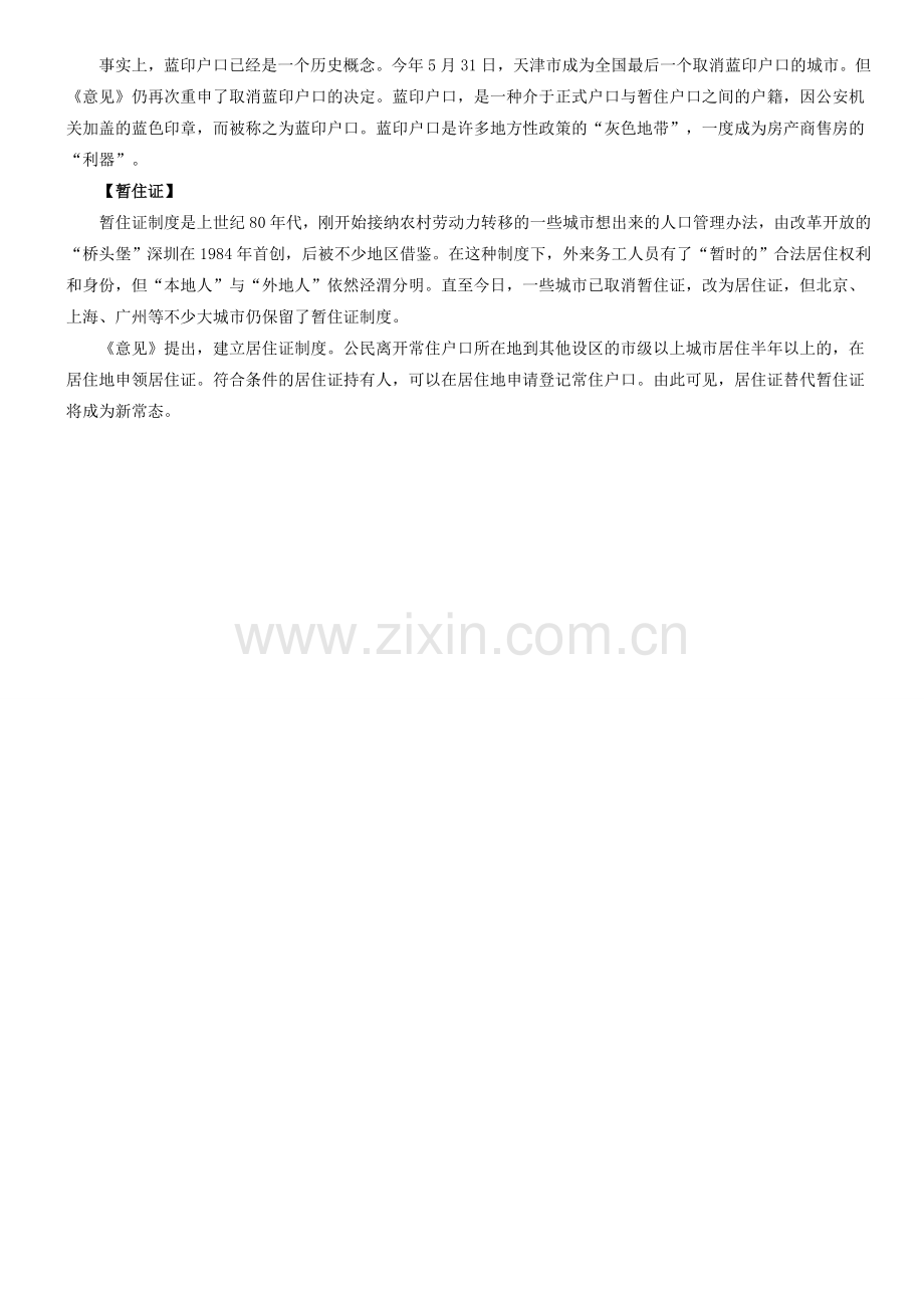 2015梅州公务员考试申论：深化户籍制度改革.doc_第2页