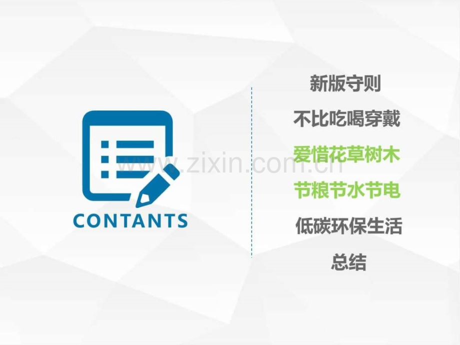 勤俭节约护家园演讲主持工作范文实用文档.pptx_第2页