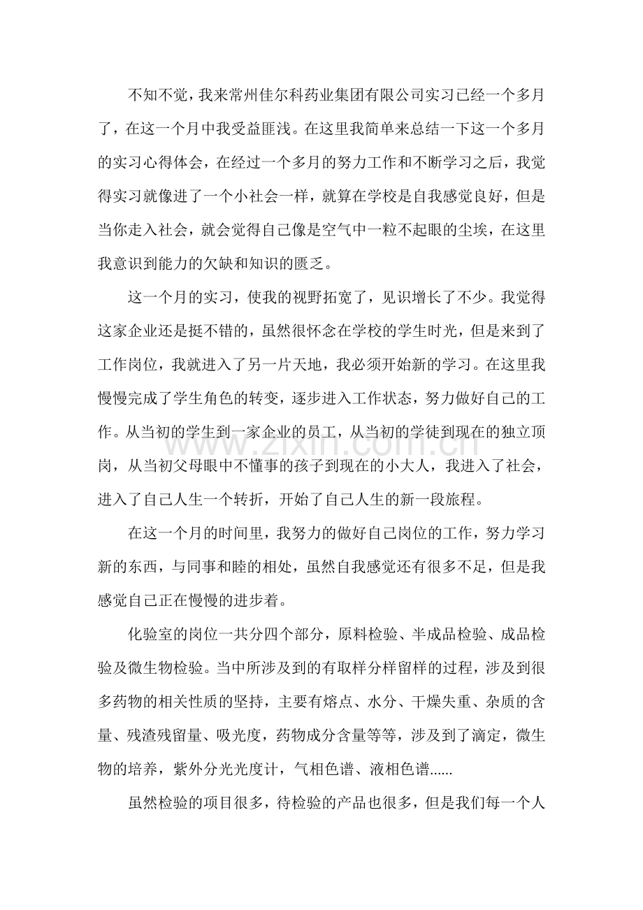 化验员定岗实习总结.doc_第1页