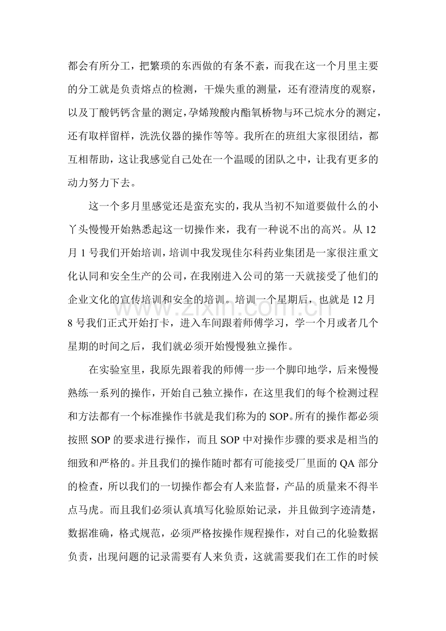 化验员定岗实习总结.doc_第2页