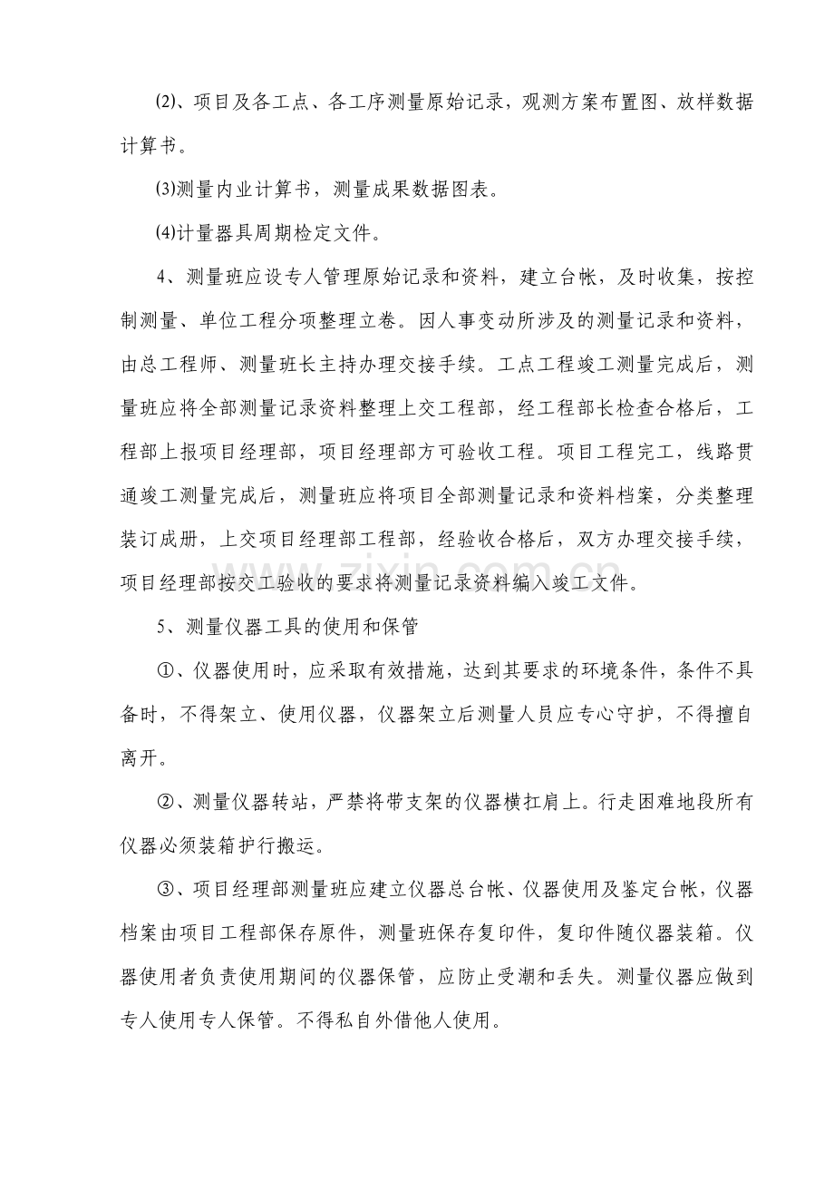 1、施工测量复核制度(正式).doc_第2页