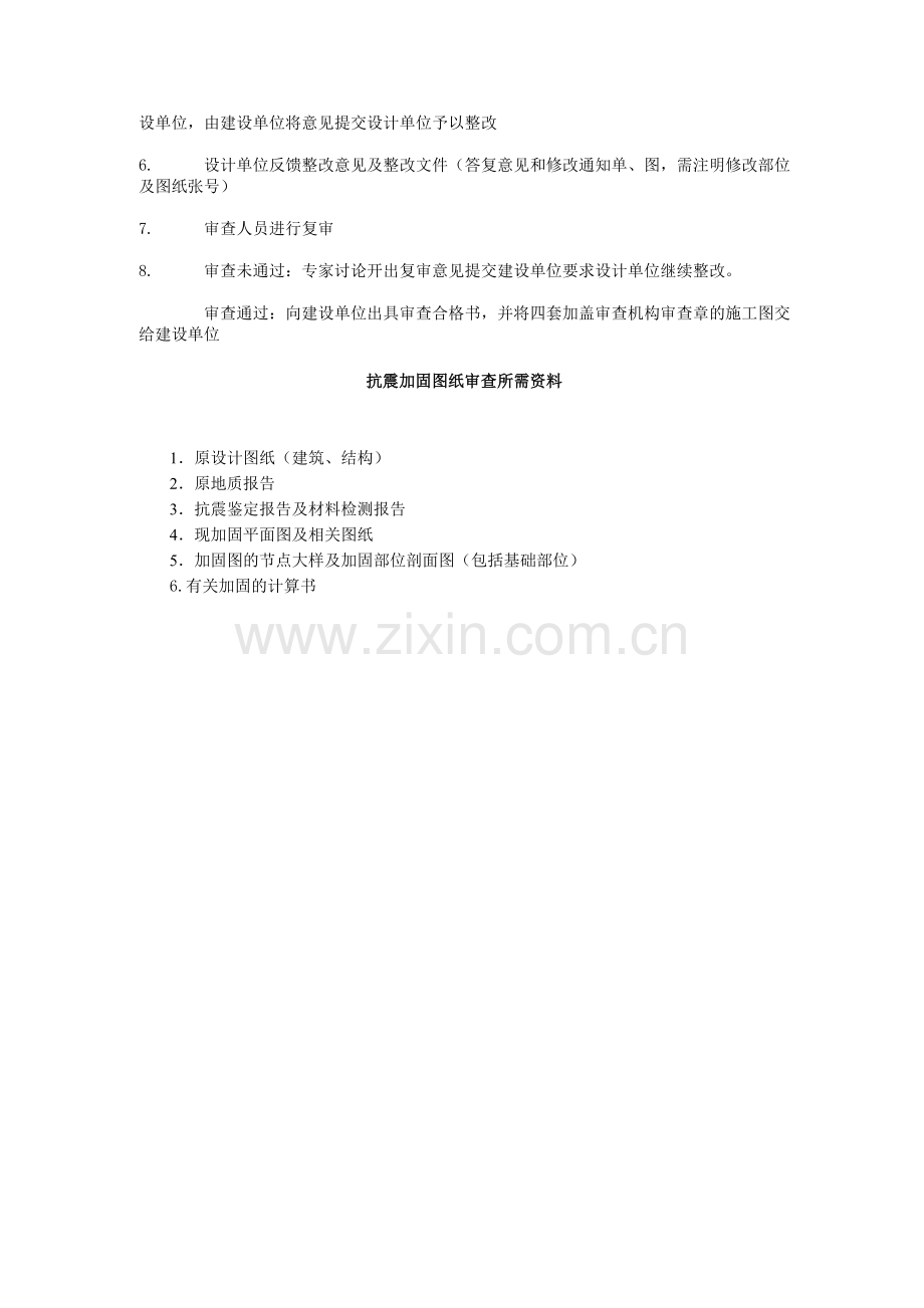 施工图审图流程.docx_第2页