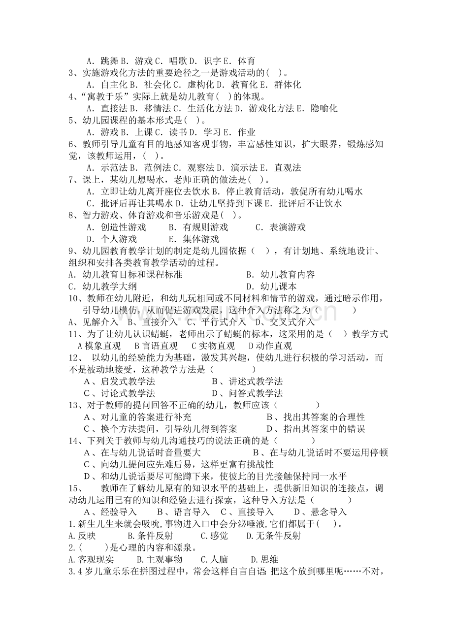 17级学前教育专业九月月考试题.doc_第2页