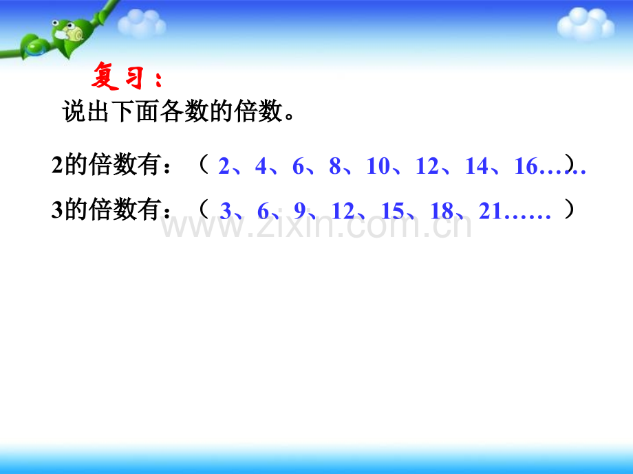 人教版五年级下册数学最小公倍数.pptx_第2页