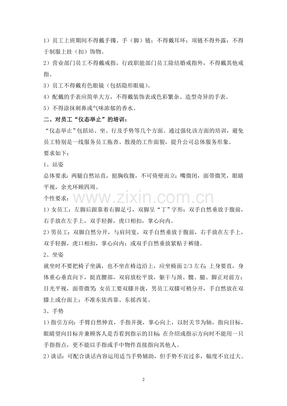 员工仪容仪表.doc_第2页