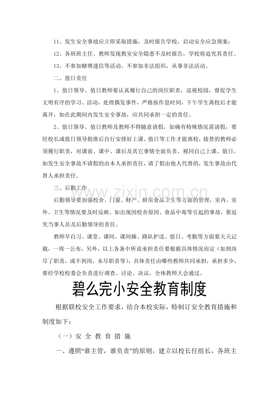 学校安全制度建设.doc_第2页