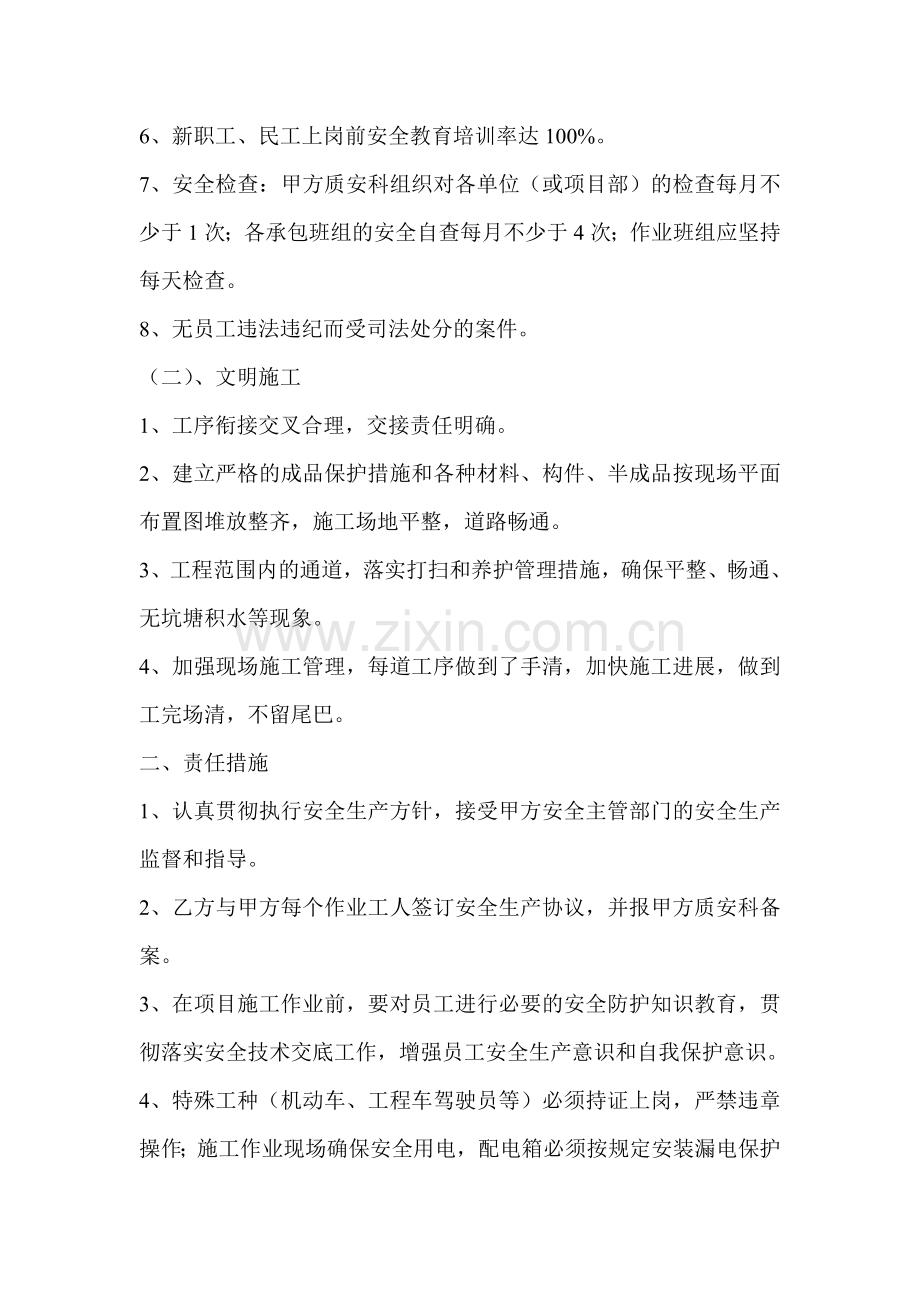 安全生产文明施工目标责任书.doc_第2页
